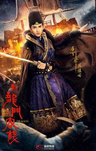 《新龙门客栈》曝“藏龙卧虎”版海报 意气飞扬打造热血江湖