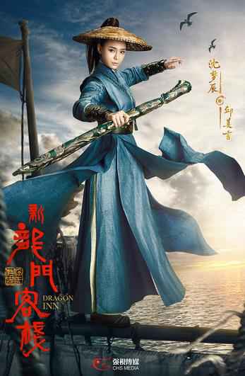 《新龙门客栈》曝“藏龙卧虎”版海报 意气飞扬打造热血江湖