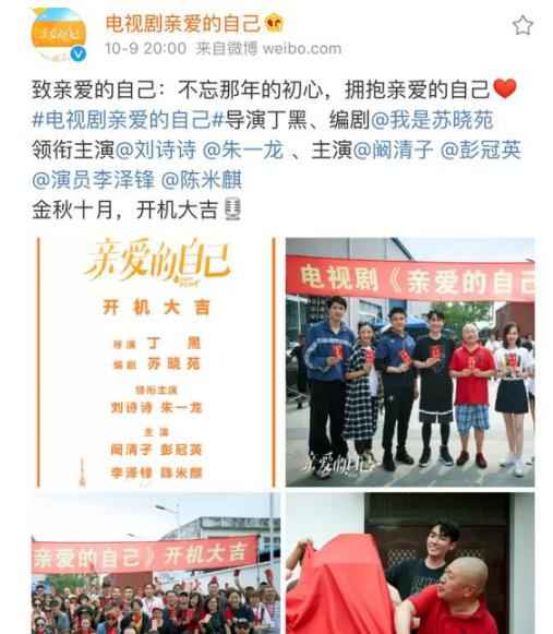 电视剧《亲爱的自己》官宣 阚清子搭档刘诗诗朱一龙