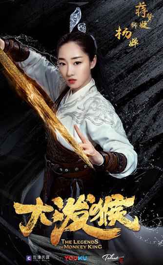 《大泼猴》曝“燃战”版人物海报 苍生为棋 搏命到底