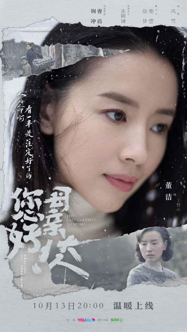 年度家庭温情大剧《您好！母亲大人》定档10月13日