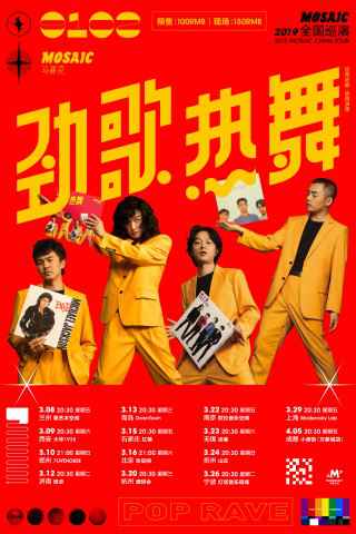 马赛克《霓虹甜心》MV发布,2019新专辑全国巡演今日开启
