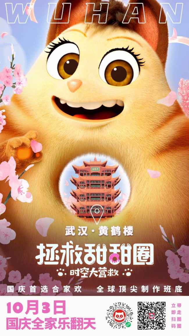 艾福杰尼献唱电影《拯救甜甜圈》揭秘五大看点