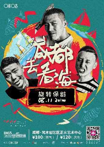 8月11日 旋转保龄带你“去成都看海”