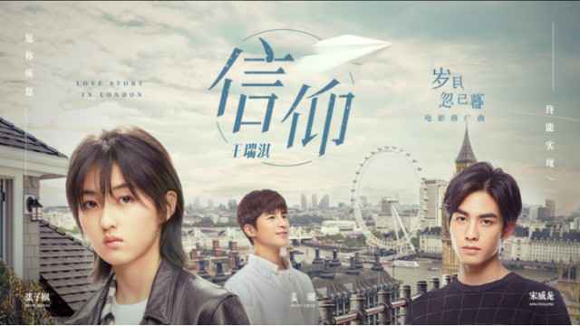 歌手王瑞淇为电影《岁月忽已暮》献唱的推广曲《信仰》暖心来袭！