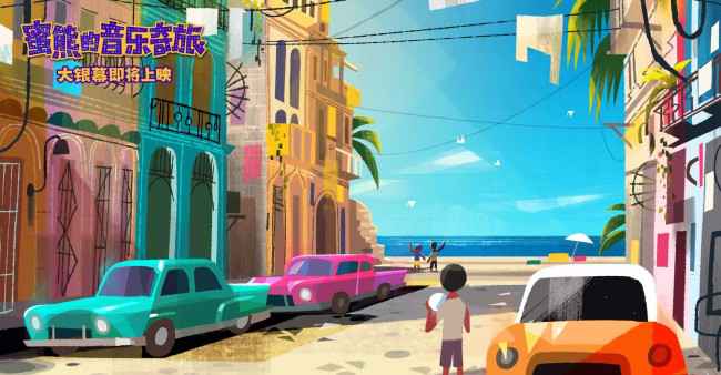 《蜜熊的音乐奇旅》场景设定图 完美还原南美风情
