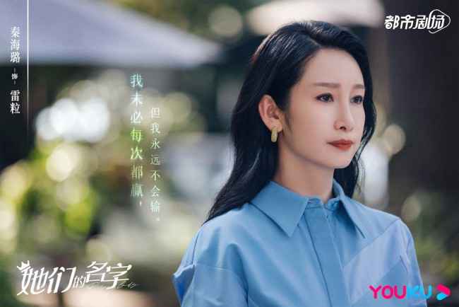 都市剧《她们的名字》开机 秦海璐领衔主演