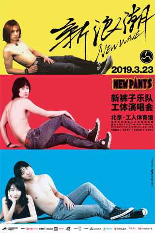 新裤子全新单曲《最后的乐队》及MV发布,最后的乐队,最后的我们