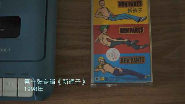 新裤子全新单曲《最后的乐队》及MV发布,最后的乐队,最后的我们