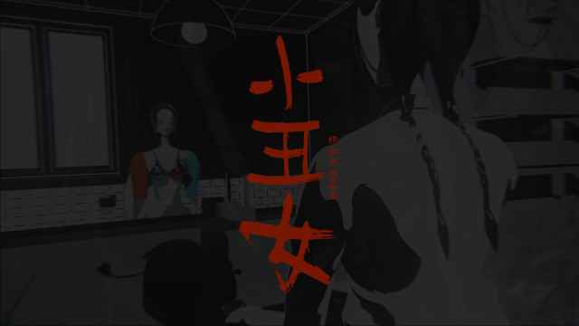 杨和苏《小丑女》MV上线 创意动画诉说“她”力量