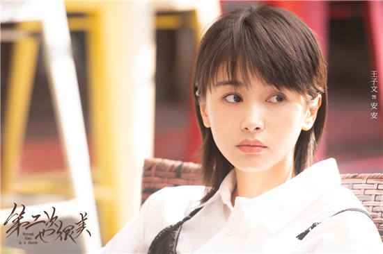 电视剧《第二次也很美》安安是谁扮演的？