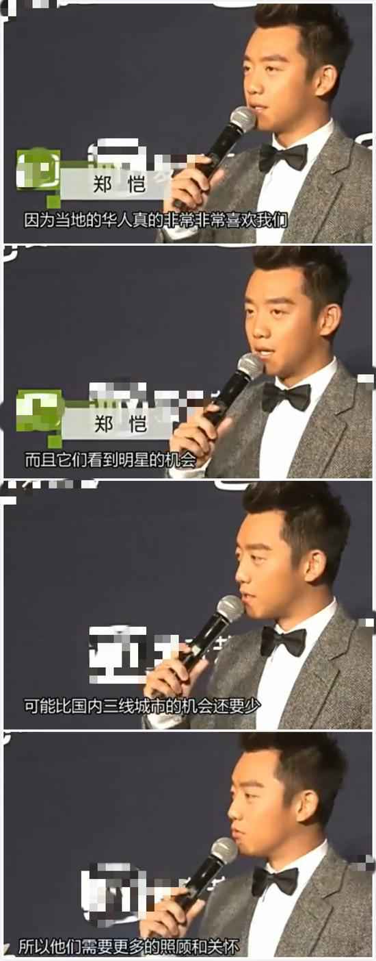 郑恺回应跑男遭围攻 称墨尔本华人见明星机会少