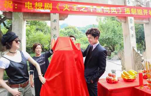 《火王之千里同风》杭州开机 陈柏霖演绎别样霸道总裁