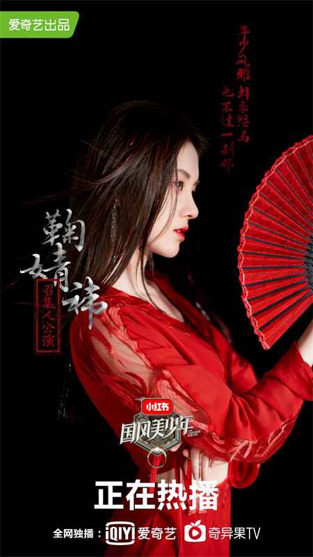 鞠婧祎红衣扇舞登台 国风佳人引爆热搜