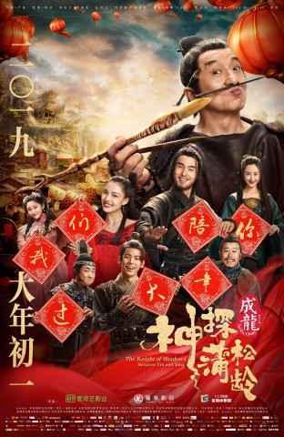 魏允熙《兰若仙踪》MV演绎绵绵爱意 电影《神探蒲松龄》欢喜延续