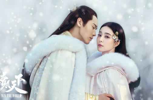 《赢天下》曝踏雪寻情版剧照 范冰冰高云翔缱绻情深温暖七夕