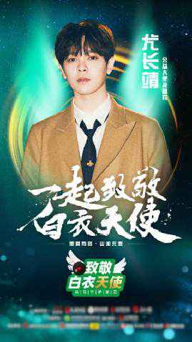 公益大使尤长靖献唱 《一颗星的夜》温暖致敬