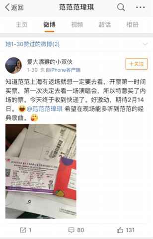 范玮琪上海演唱会开唱在即 粉丝晒票获范玮琪点赞