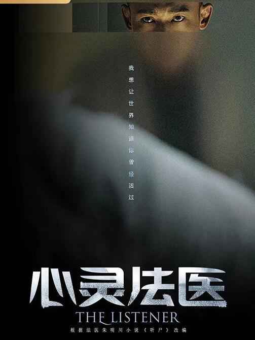 电视剧《心灵法医》再掀追剧热潮