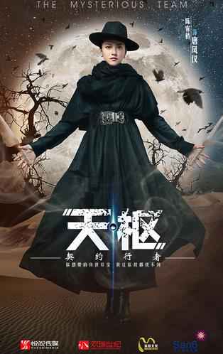 《天枢之契约行者》曝“余晖”版海报 精益求精民国传奇爆关注