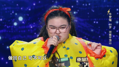 《重量级改变》第三期：胖身材挡不住好才华