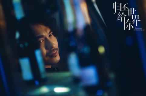 王东抓住七夕尾巴 《归还世界给你》深情展开情感线