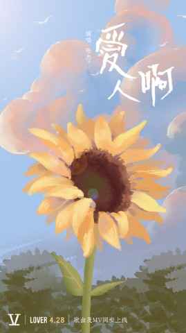 张杰新歌《爱人啊》发布倒计时两天 试听音频惊喜上线