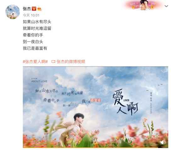 张杰新歌《爱人啊》发布倒计时两天 试听音频惊喜上线