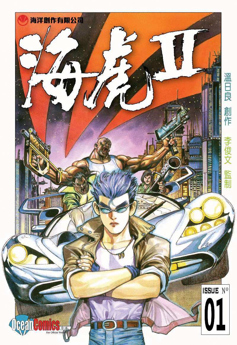 B站惊现港漫经典 《海虎》系列三部曲神作上线!