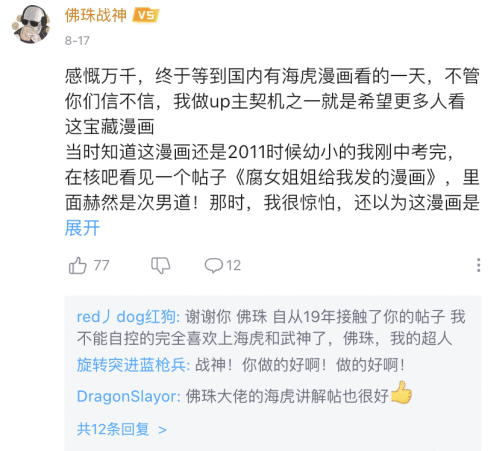 B站惊现港漫经典 《海虎》系列三部曲神作上线!