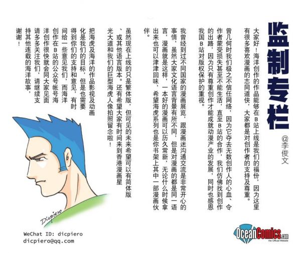 B站惊现港漫经典 《海虎》系列三部曲神作上线!