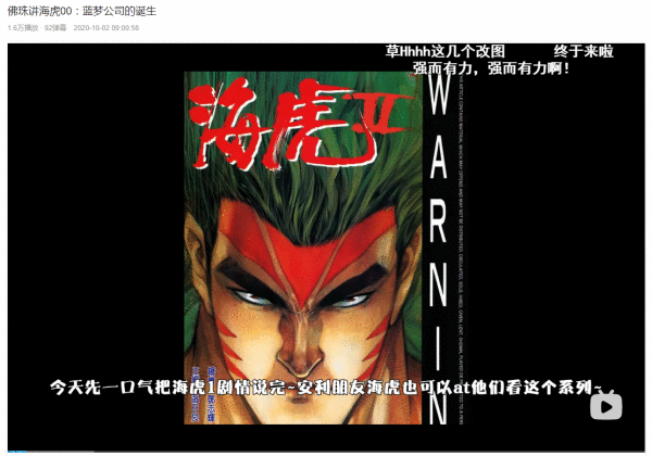 B站惊现港漫经典 《海虎》系列三部曲神作上线!