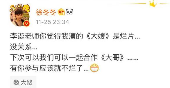 李诞吐槽王晶《大嫂》是烂片 女主徐冬冬回应说