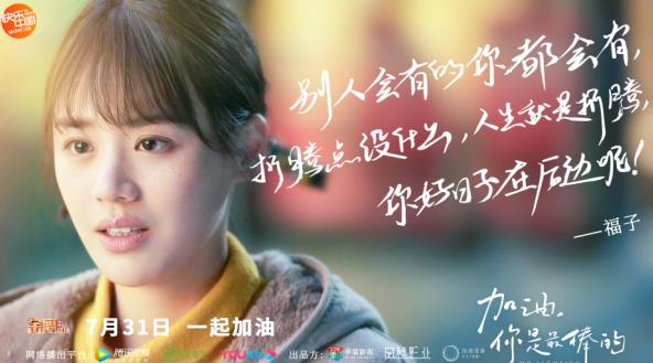 《加油，你是最棒的》今晚开播 邓伦马思纯戏内“打架”戏外“互夸”