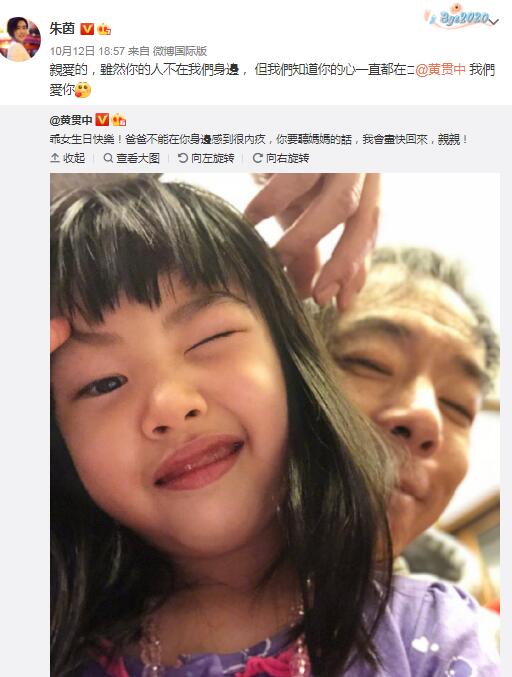 黄贯中不能陪女儿庆生内疚 妻子朱茵暖心安慰