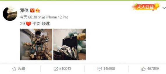 邓伦晒29岁生日现场照 粉丝来信堆满箱子