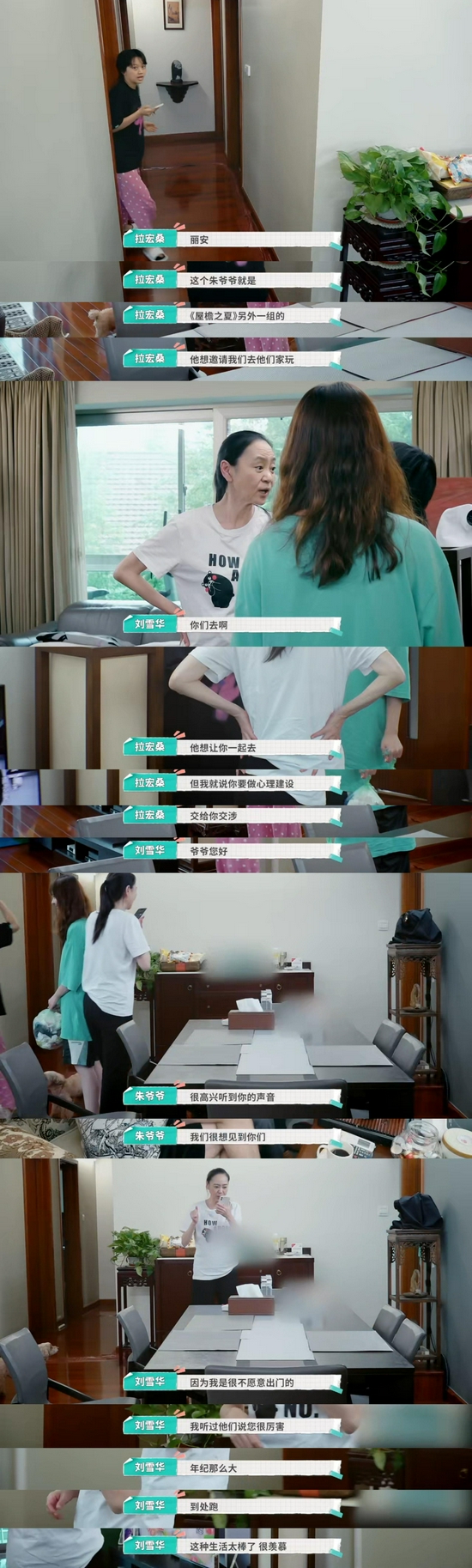 刘雪华不想出门社交