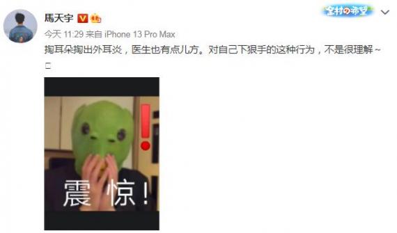 下手真狠！马天宇透露自己掏耳朵掏出外耳炎