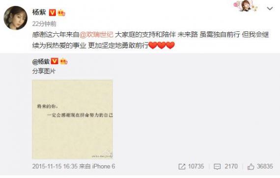 杨紫与欢瑞合约到期不续约：更加坚定地勇敢前行