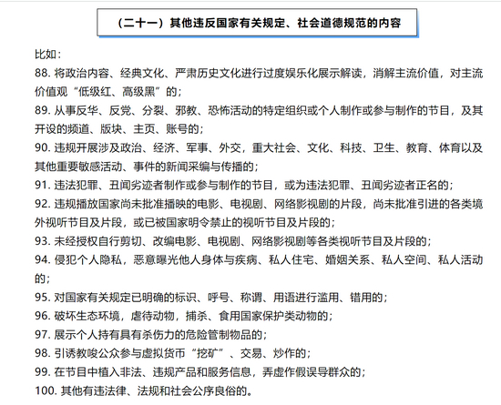 短视频内容审核标准细则：不得未经授权剪切电影等