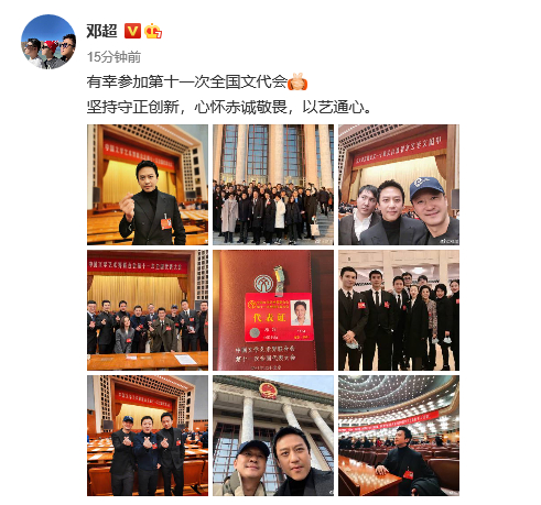 邓超晒文代会九宫格