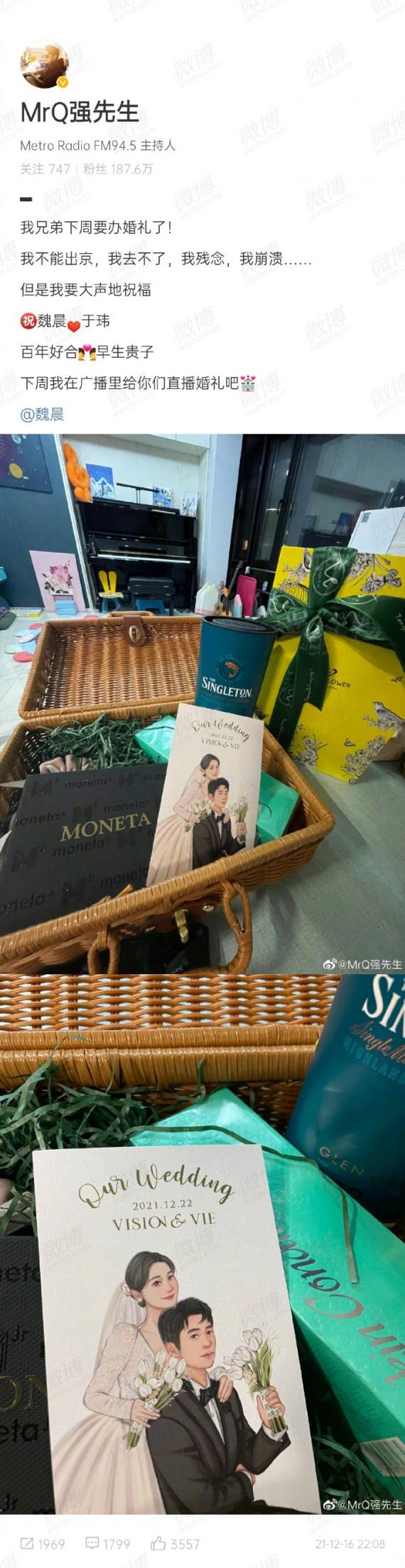 魏晨于玮婚礼请柬