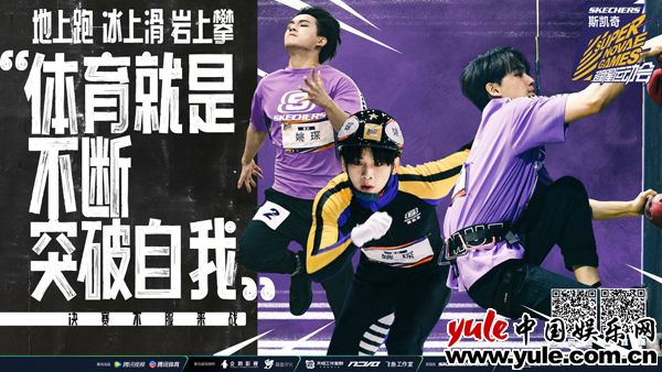 2 第四届《超新星运动会》决赛进行中,为家乡而战谁将问鼎总冠军!