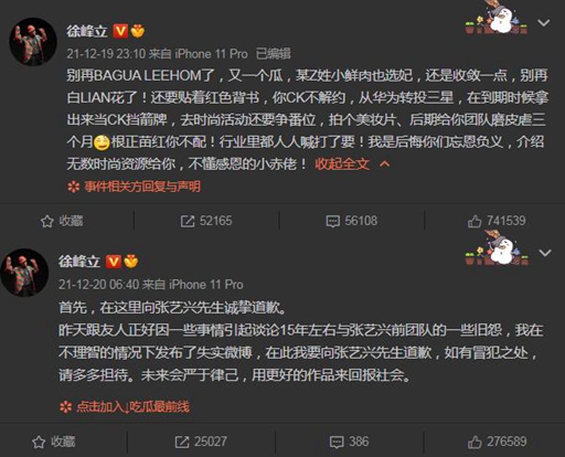 爆料张艺兴选妃 徐峰立道歉:发了失实微博