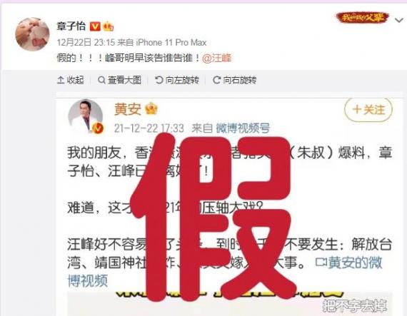 章子怡否认与汪峰离婚 黄安道歉称自己也是吃瓜群众