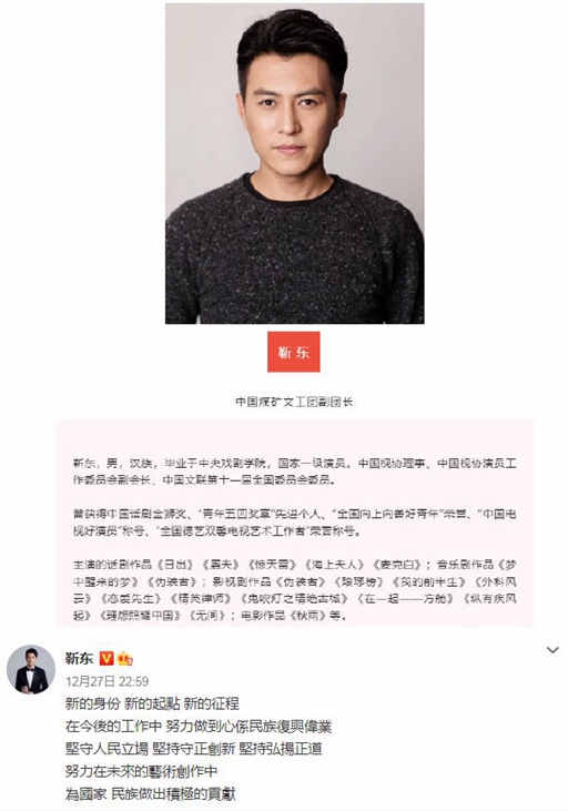 中国煤矿文工团宣布靳东任副团长