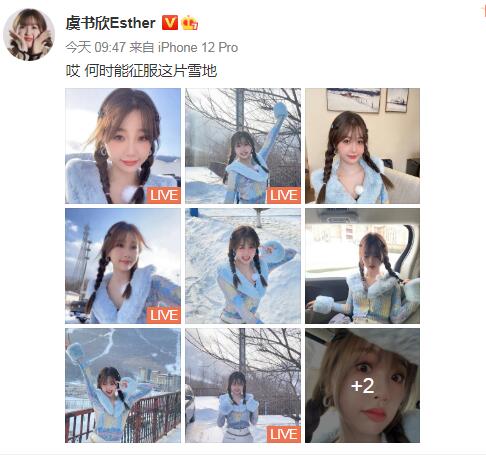 虞书欣分享雪场美照 元气满满吐舌比耶可爱
