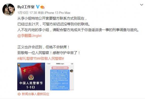 BY2工作室喊话李靓蕾