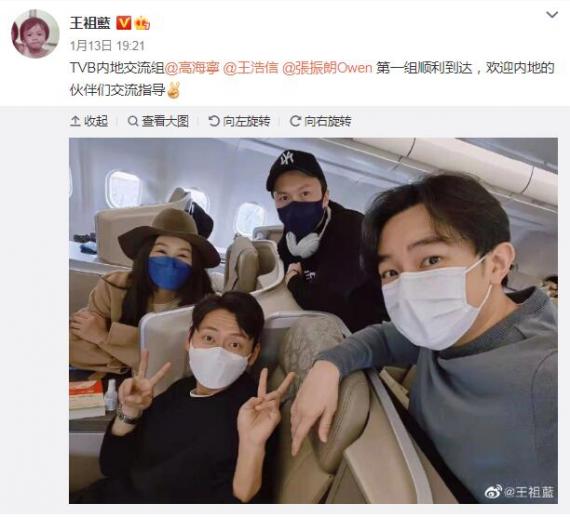 王祖蓝晒TVB内地交流组合影 高海宁王浩信以及张振朗出镜
