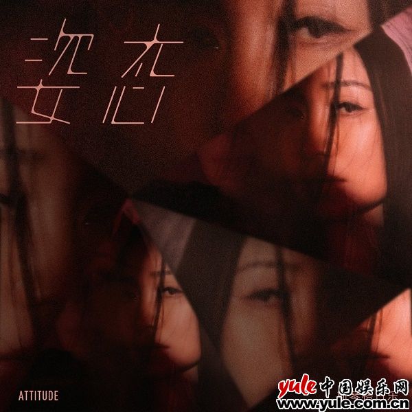 斯琴格日乐《姿态》MV上线 保持本性寻找最真实的自我